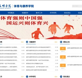 体育与康养学院
