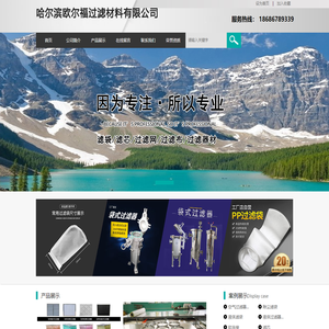 哈尔滨欧尔福过滤材料有限公司