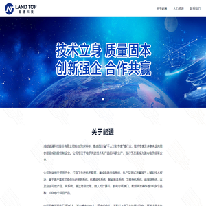 成都能通科技股份有限公司