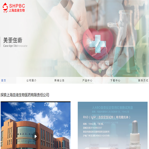 上海血液生物医药有限责任公司