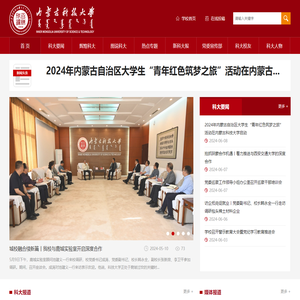 内蒙古科技大学新闻网