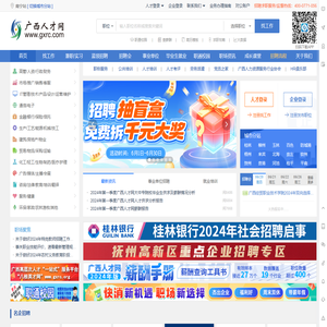 广西人才网