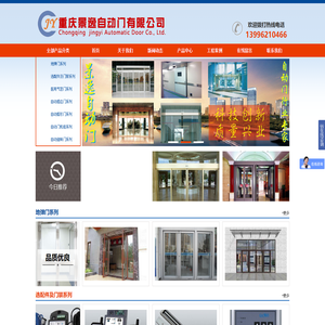 重庆景逸自动门有限公司