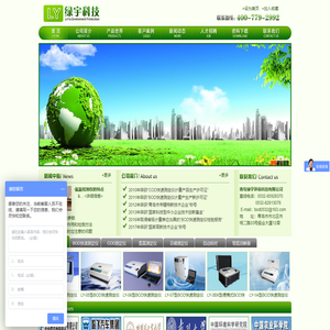 青岛绿宇环保科技有限公司