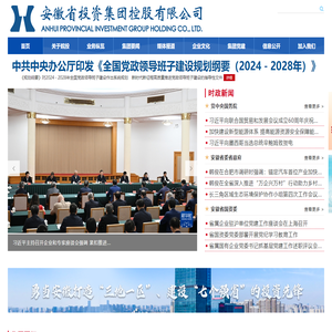 安徽省投资集团控股有限公司