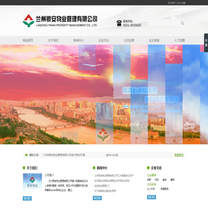 兰州银安物业管理有限公司
