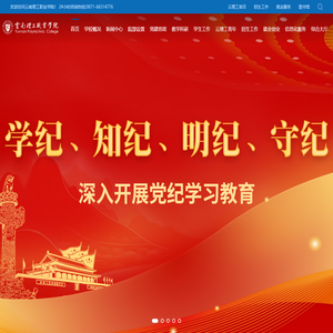 云南理工职业学院