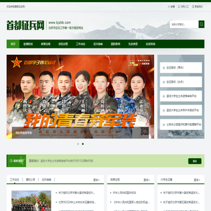 首都征兵网