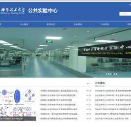 公共实验中心