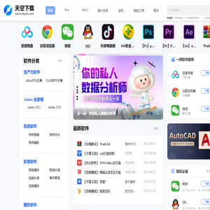 天空下载