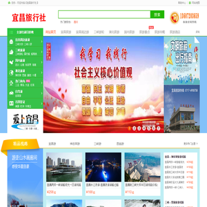 宜昌旅行社网