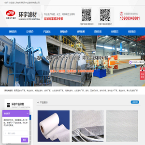 济南市莱芜环宇过滤材料有限公司,单丝滤布,无纺滤布,单复丝滤布,耐高温滤布,抗静电滤布,滤布袋