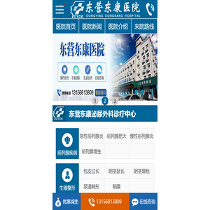 「东营男科医院」哪家好