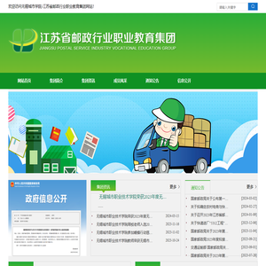 江苏省邮政行业职业教育集团