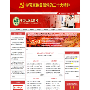 中国社区工作网