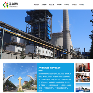 武安市裕华钢铁有限公司