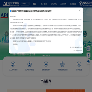 亚太财产保险有限公司