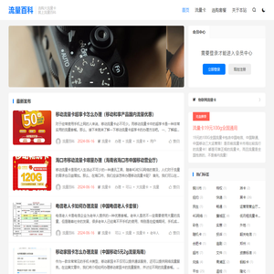 流量百科
