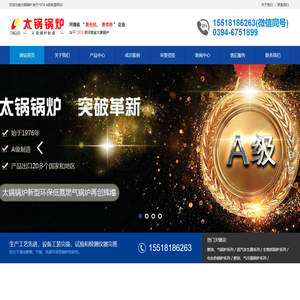 太锅锅炉