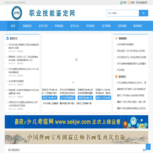职业技能鉴定网