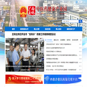 广西玉林中医药健康产业园网站
