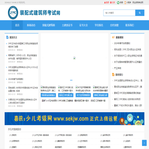 装配式建筑师考试网