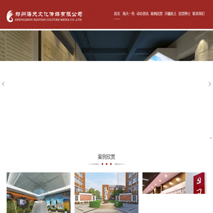 郑州海天文化传媒有限公司