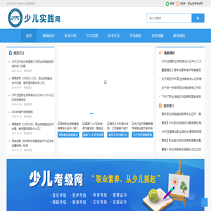 少儿实践网
