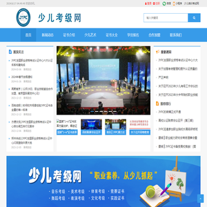 少儿考试网