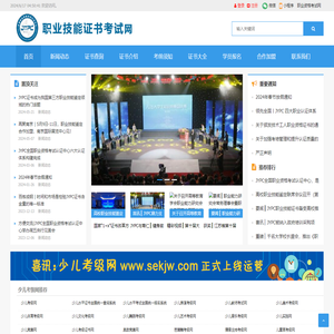 职业技能证书考试网