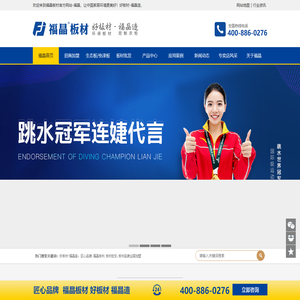 福晶板材官方网站