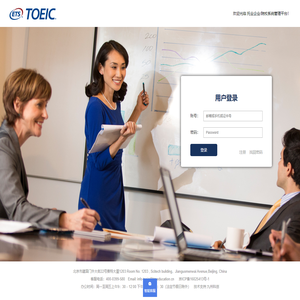 托业考试企业/院校报名系统