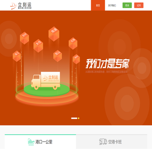 立刻运