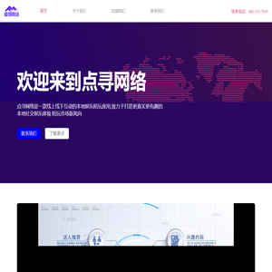 点寻网络