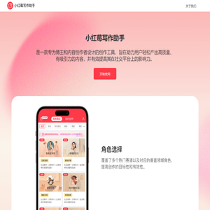 小红莓写作助手