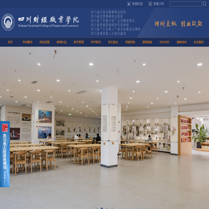 四川财经职业学院