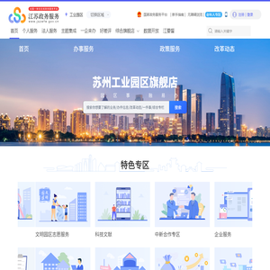 苏州工业园区政务服务网