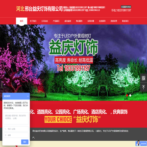 邢台益庆灯饰有限公司