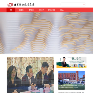 北实魅力教育集团