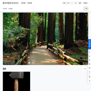 集古轩国学文化中心