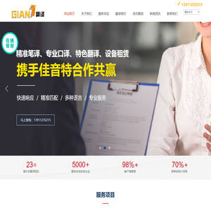 翻译公司