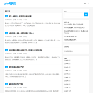 goto考研网