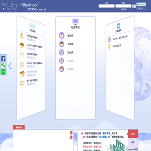 Skyschool天空学园