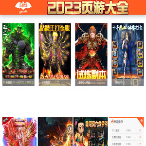 好玩的网页游戏排行榜