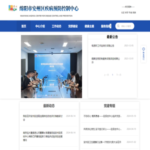 绵阳市安州区疾病预防控制中心