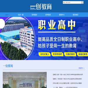 山东一创教育集团【官网】