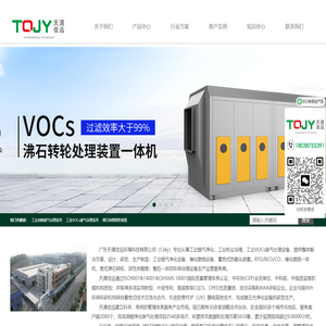 工业废气处理设备厂家,VOCs环保设施装置品牌