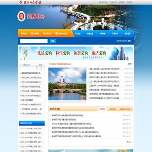 湖州师范学院采购中心
