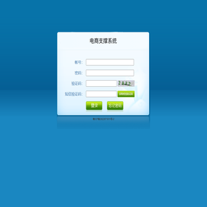 ECSS电商支撑系统