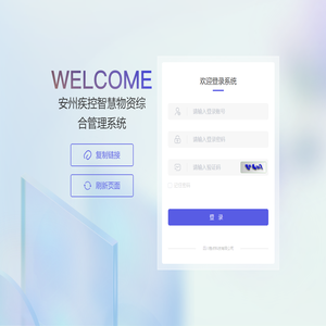 安州疾控智慧物资综合管理系统